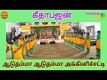 Download Lagu ஆடுதம்மா ஆடுதம்மா அக்கினி  சட்டி - Aaduthamma Aaduthamma Akkini Satti- Geethabajan