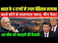 Lagu भारत की रेत बनी चीन का काल! Rare Earth Corridor से दुनिया हिल गई