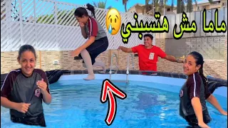 برنس مصر و قع غزل بلبس المدرسة في حمام السباحة 