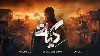 Chemsou Freeklane Ft. L’vibe & Lydia Chebout – Kiya (2026) "الأغنية الرسمية لمسلسل "كية