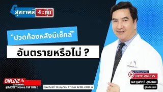 การรักษาอาการปวดท้องหลังมีเซ็กซ์สามารถทำอย่างไรได้บ้าง