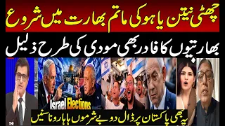 Indians in Deep Pain on Netanyahu Election Defeat in Exit Poll |Modi|  Indian Media| Israel Election