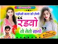 Download Lagu Instagram trending song {2025}  !! पड़ोसी मजा को लेगो !!  रडवो तों रोतो रहगो !! सिंगर आरे के सैनी