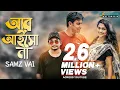 Download Lagu আর আইসো না | Ar Aisho Na | Samz Vai | Pasha |Tabassum Mithila | Bangla New Song 2020 | BanglaSadSong