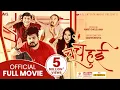 Download Lagu CHACHAHUI - New Nepali Full Movie || Aryan Sigdel, Miruna Magar, Bholaraj Sapkota, Maotse Gurung