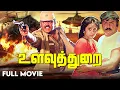 Download Lagu Ulavuthurai ( 1998 )  | உளவுத்துறை |  Full Movie | Vijayakanth | Meena | Tamil Box Office