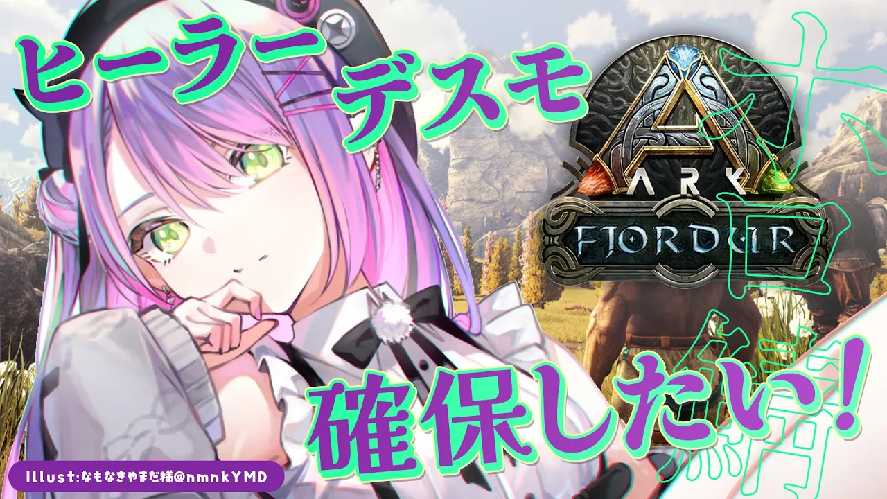 【 ホロ鯖 ARK 】ダンジョンに必要なデスモを捕まえて、ヒーラーも確保したい！【常闇トワ/ホロライブ】
