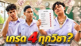 โดนจับได้ ใช้เงินซื้อเกรด