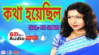 kotha hoyechilo mita chaterjee sd mix audio bengali song