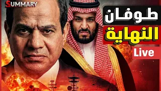 الانفجار الكبير | قاعدة الجيش المصري | ضرب حاملة الطاءرات الامريكية | انفصال كندا | حرب السعودية