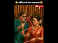 Download Lagu Garba Mein Pakde Gaye! Amitabh-Rekha Ko Dekh Gusse Mein Aayi Jaya Bachchan 😡