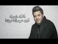 محمد السالم ونصرت البدر - خانك حبيبك Mohamed Alsalim & Nasrat Albadr - Khanak Habebak (EXCLUSIVE)