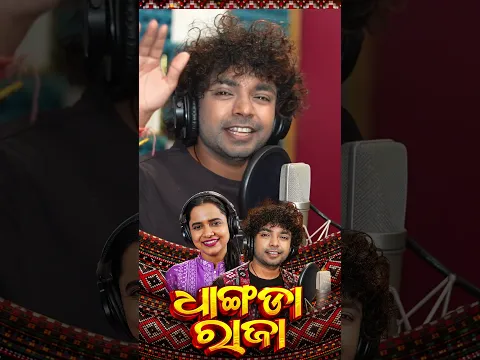 Jhapara Jhapara Meghare Pada Mora Jaye Duraku Khasi | Dhangda Raja | Mantu | Aseema Panda | Shorts