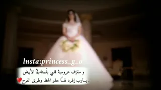 تهنئة عروسة 