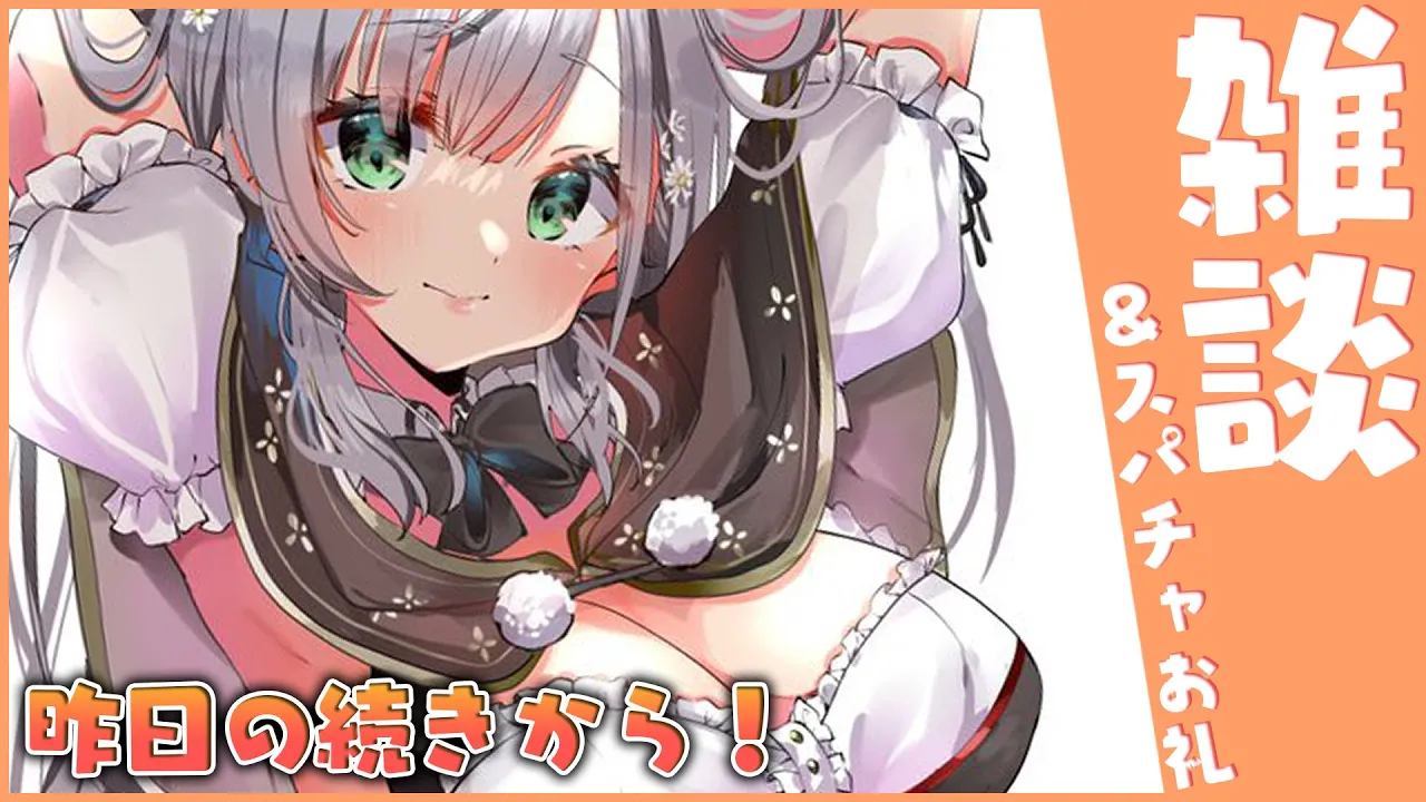 続き【お礼雑談】忙しい日々だから団員さんチャージする⚡【白銀ノエル/ホロライブ】