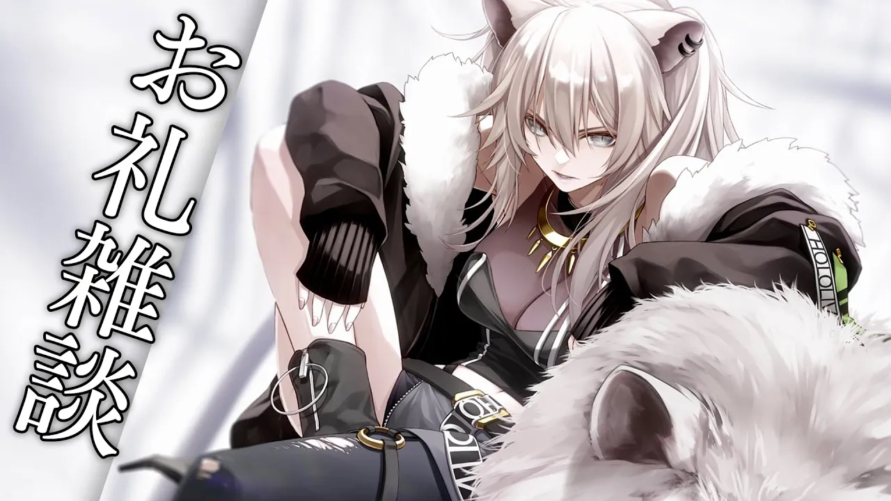 【お礼雑談】お誕生日ありがと?近況報告とか最近あった話とか【獅白ぼたん/ホロライブ】