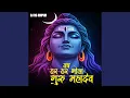 Download Lagu Jap Har Har Bhola Guru Mahdev
