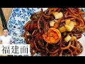 Lagu 福建面 Hokkien Mee | 大排档必点 在家一样能炒出好味道 | Mr. Hong Kitchen