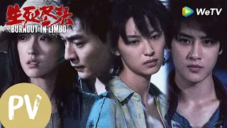 【On Air Now🎬】《生死尽头 Burnout in Limbo》｜Trailer｜孤岛与世隔绝，恶念遍地横行，谁能够全身而退？
