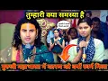 Download Lagu अनिरुद्धाचार्य जी महाराज जी || तुम्हारी क्या समस्या है || गुरुजी महाभारत में कारण को क्यों स्वर्ग !.