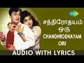 Lagu Chandrodhayam Oru - Song With Lyrics | M.G.R | T.M.Soundararajan | M.S.Viswanathan | Vaali |HD Audio