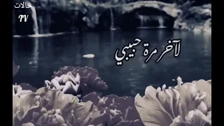  فيروز أنا كل ما بشوفك كأني بشوفك لأول مرة حبيبي حالات واتس       دندنها