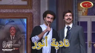 ما حدش يحيى الليلة دى غير نادية أنور     مسرح مصر دندنها