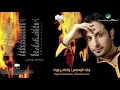 Majid Al Muhandis ... Wahishni Moot | ماجد المهندس ... واحشني موت