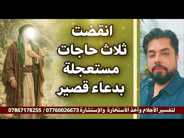 ⁣أنقضت ثلاث حاجات مستعجلة بدعاء قصير 
