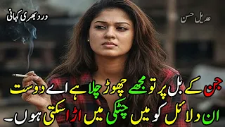 Jin Ke Bal Per Tu Mujhe Chod Chala Hai Ay Dost | New Emotional Urdu Poetry | Sad hindi Shayeri