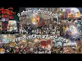 Download Lagu 9 मौहर्रम सरकारी ताज़िया बड़े छोटे साहब SARKARI TAJIYA INDORE BADE SAHAB CHOTE SAHAB 