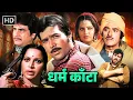 Download Lagu Dharam Kanta (1982) HD - Classic 80's Action! 🔥 Raj Kumar, Rajesh Khanna, Jeetendra \u0026 Amjad Khan