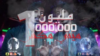 ميني مكس   تعال العين   الحبيب   فدوه لاتروح   الوحده تكتل          دندنها
