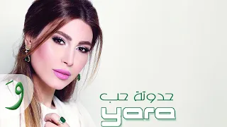                                            يارا   حدوتة حب  بديت بغلطة دندنها