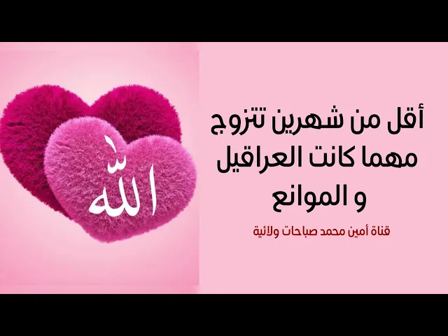 ⁣أقل من شهرين تنقضي حاجتك مهما كانت الظروف صعبة