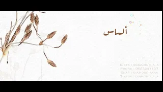 راويه ياحلالي بدون موسيقى الفنانة الماس 