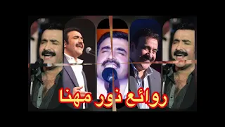 روائع نور مهنا حفلة قناة أوربت بدون توقف 