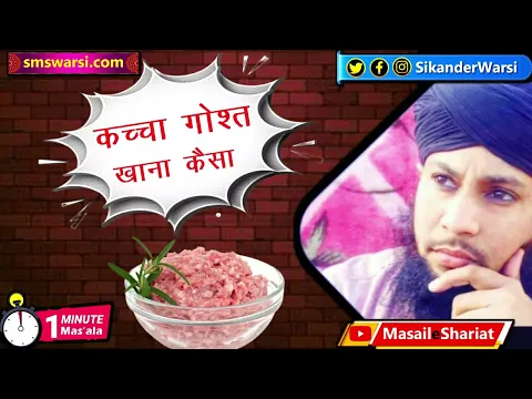 kacha gosht khana kaisa | kacha qeema khana khana | bina paka nonveg eating | #OneMinuteMasail