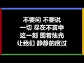 张学友 - 《祝福》 [歌词]