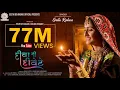 Ek Diva Ni Divete ~ એક દિવા ની દીવેટે ~ GEETA RABARI