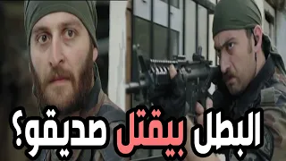 مواجهة سليم وعاكف في أخطر مهمة للفريق ومقتل سليم ـ من أجمل مشاهد الفريق الأول 