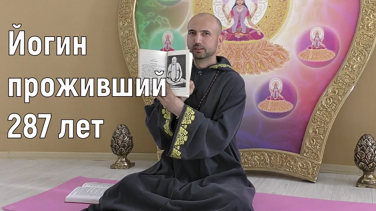course йогин проживший 287 лет image