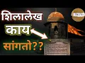 Download Lagu हा शिलालेख काय सांगतो? | सेवेचे ठायी तत्पर हिरोजी इंदुलकर | रायगड इतिहास #raigadhistory MP3