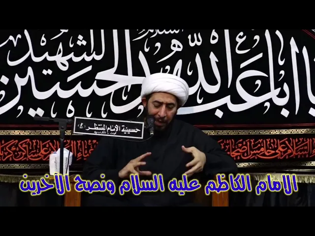 ⁣الإمام الكاظم عليه السلام ونصح الآخرين