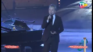 مروان خوري   مش عم بتروحي من بالي   مهرجان قرطاج      دندنها