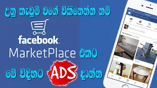 how to buy and sell on marketplace Facebook Marketplace Sinhala