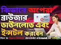 Lagu How To Download and Install Opera Browser On Windows 11 [Tutorial] | Download opera | install opera