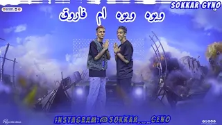 تعالى عالمين   ويوا ويوا ام فاروق   سكر جينو  تيم جاتا   سكر جينو        مهرجانات                    دندنها