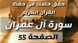 الصفحة    من القرآن الكريم سورة آل عمران بصوت الشيخ مشاري العفاسي دندنها