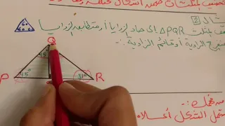 تصنيف المثلثات الجزء الأول للصف الاول ثانوي 